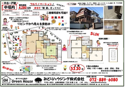 全ページ｜大東市の注文住宅なら「みどりハウジング」（公式サイト）